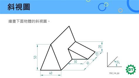 斜視圖|工程繪圖│斜視圖